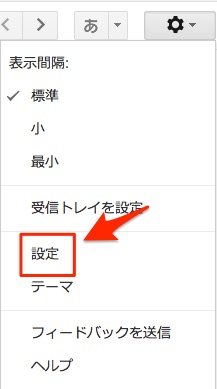 gmail設定２