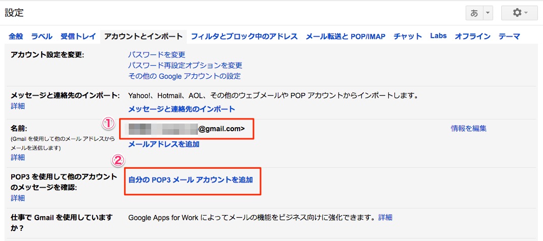 gmail設定４