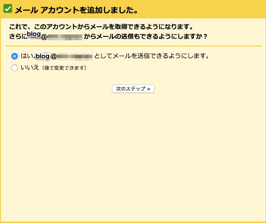 gmail設定7