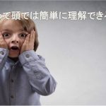 顧客目線の難しさ