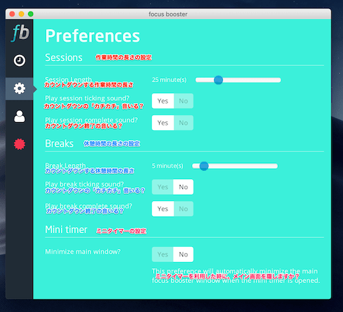 focus boosterの設定内容