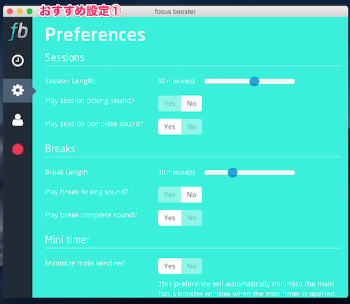 focus-boosterオススメの設定１