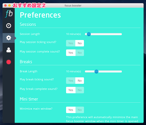 focus-boosterオススメの設定２