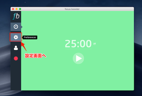 focus boosterの設定画面へ