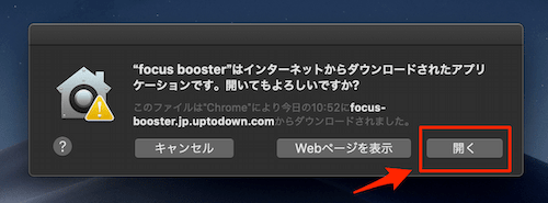 focusboosterを開く（Mac）