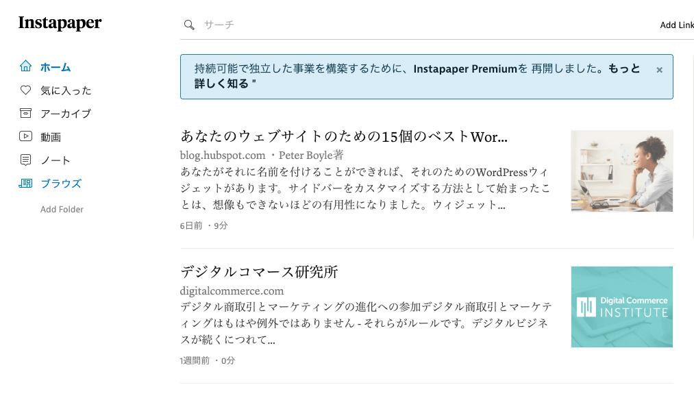 Instapaper使用例