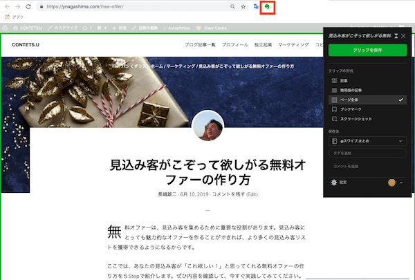 Evernote Web Clipper使用例