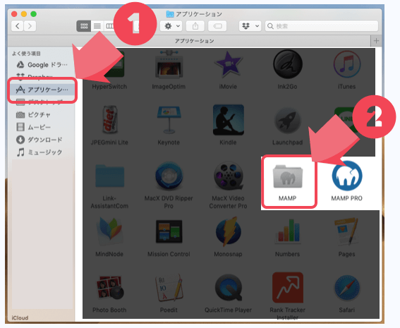 MAMPアプリの起動方法