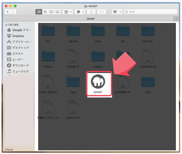 MAMPアプリの起動