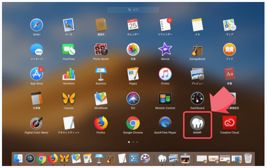 MAMPをLaunchpadから起動する