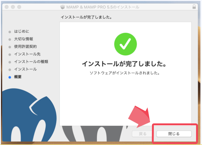MAMPインストール完了画面