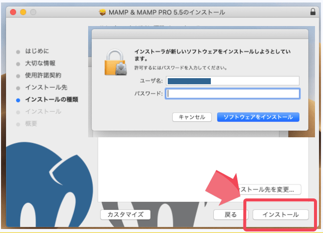 MAMPのインストール許可