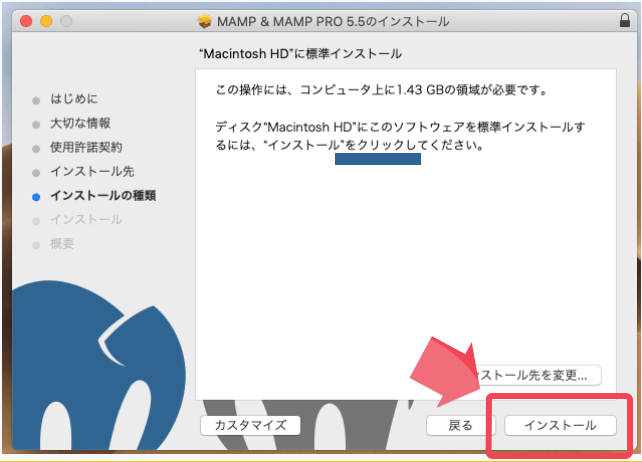 MAMPのインストールをクリック