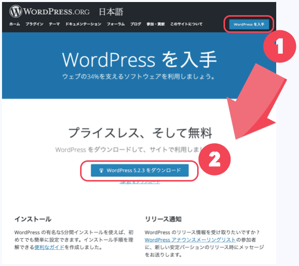 WordPressをダウンロード