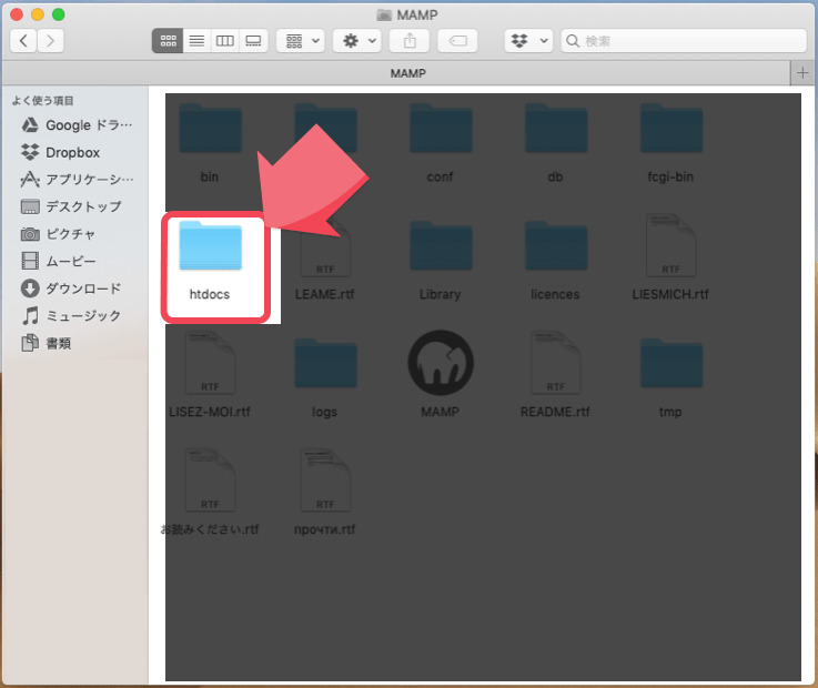 「htdocs」フォルダをクリック