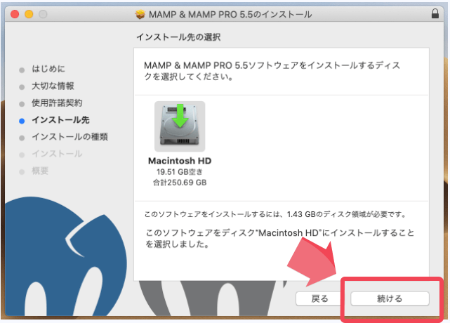 MAMPのインストール(インストール先)