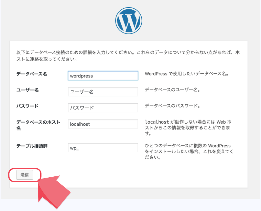 データベース接続情報の入力