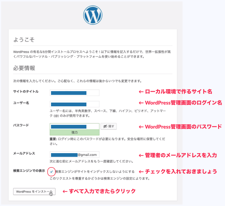 WordPressの必要情報を入力