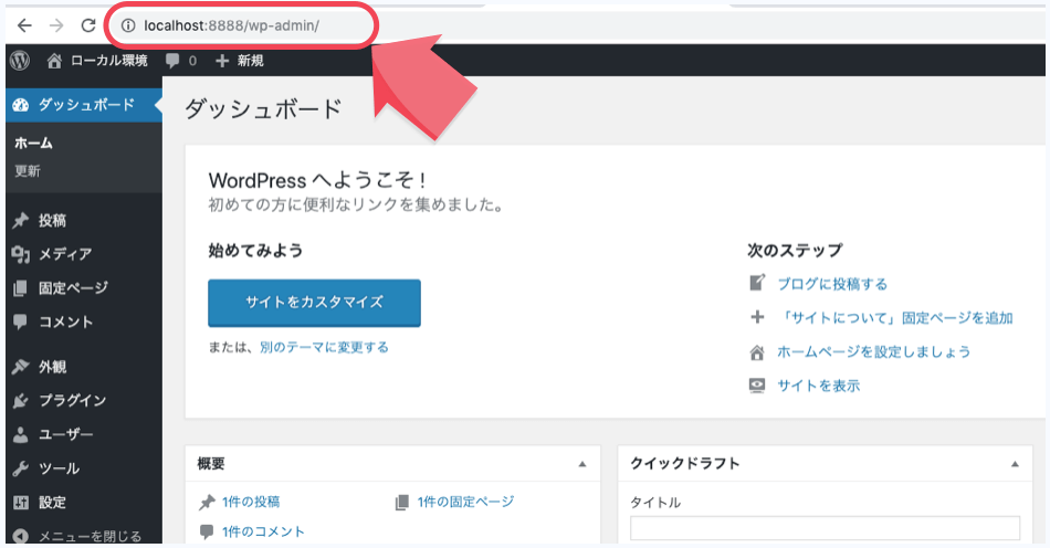 WordPressのローカル環境の管理画面