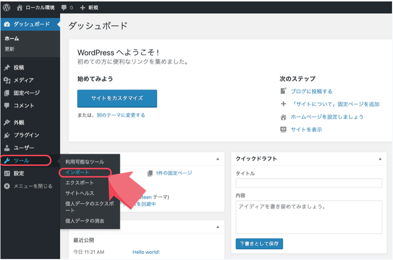 「ツール」→「インポート」を選択