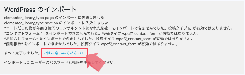 WordPressのインポート完了画面