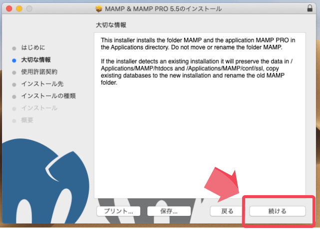 MAMPのインストール(大切な情報)
