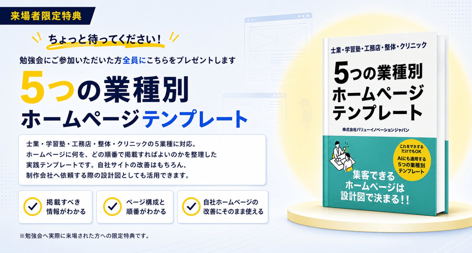 来場者限定特典 5つの業種別ホームページテンプレート