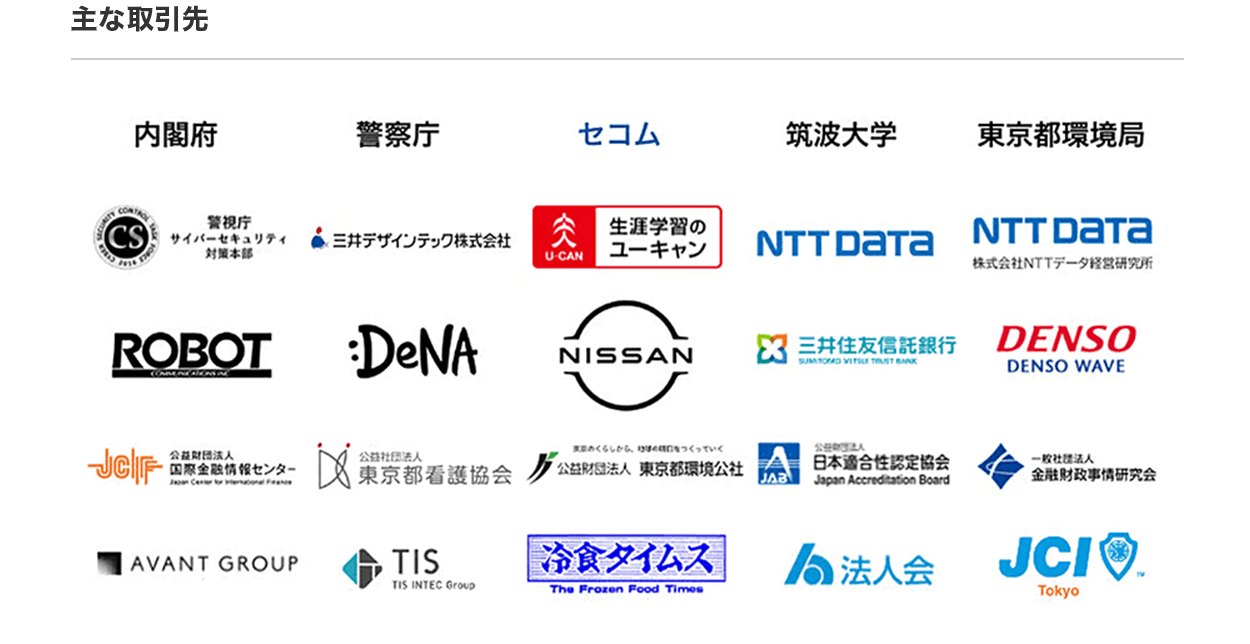 主な取引先