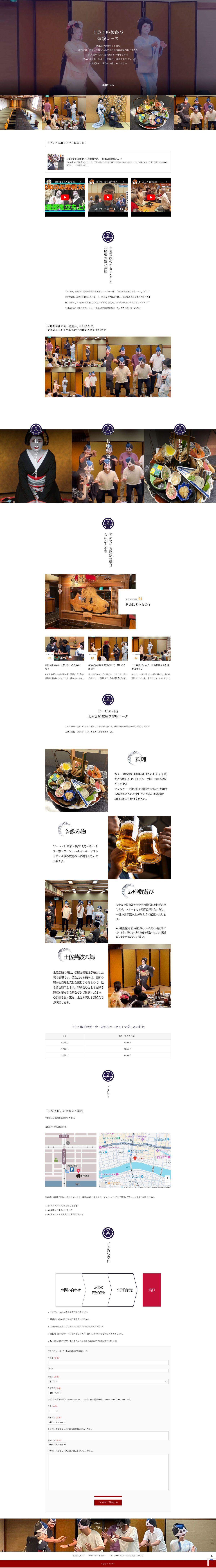 料亭のホームページ
