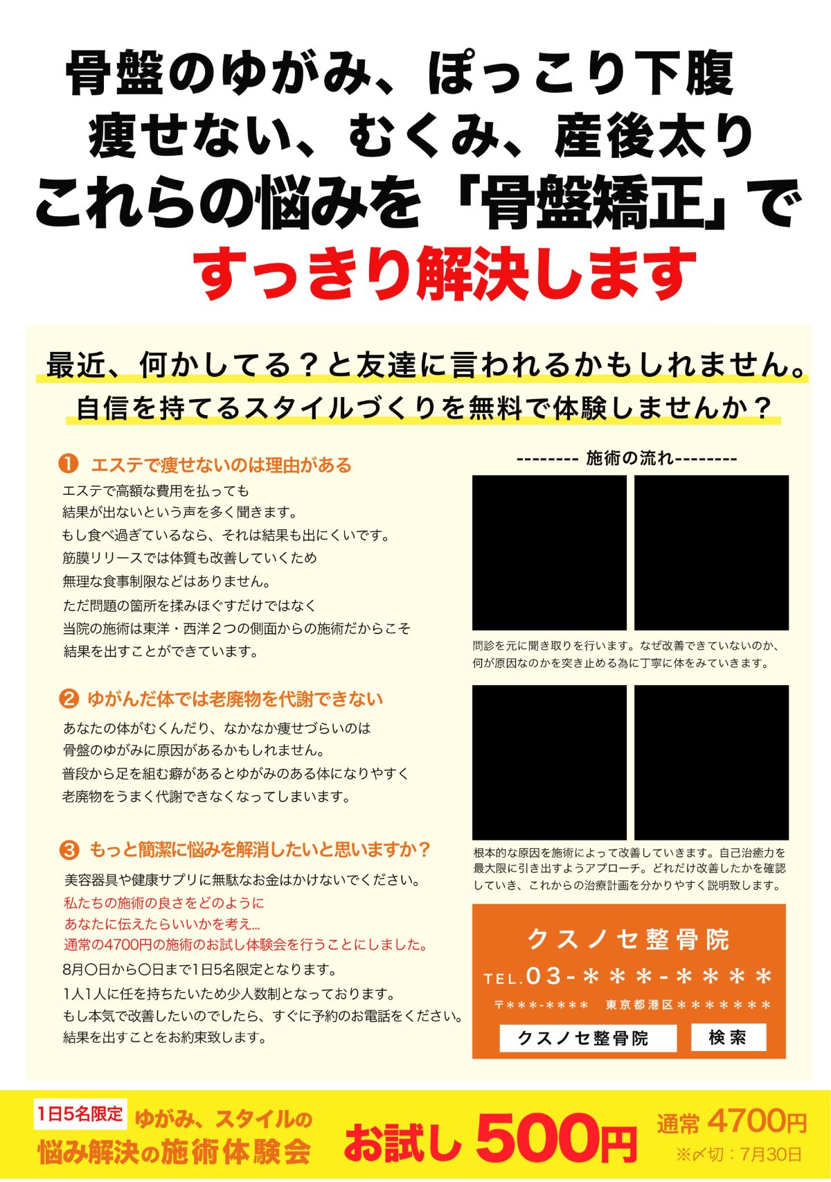 治療院の集客チラシ