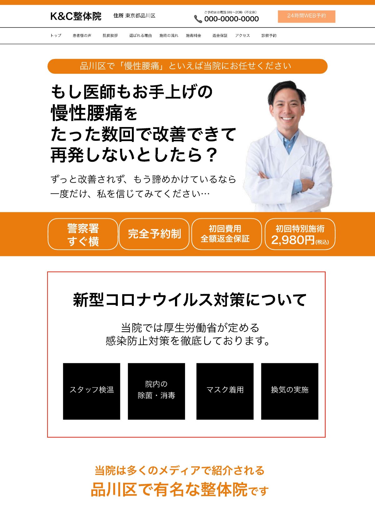 治療院のLP型ホームページ